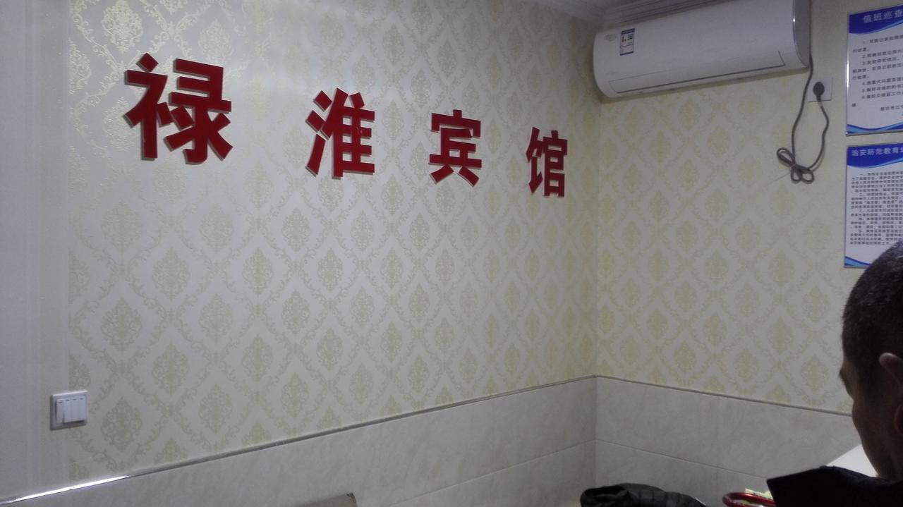 Lu Huai Inn-Lukou Airport Branch Nankin Zewnętrze zdjęcie